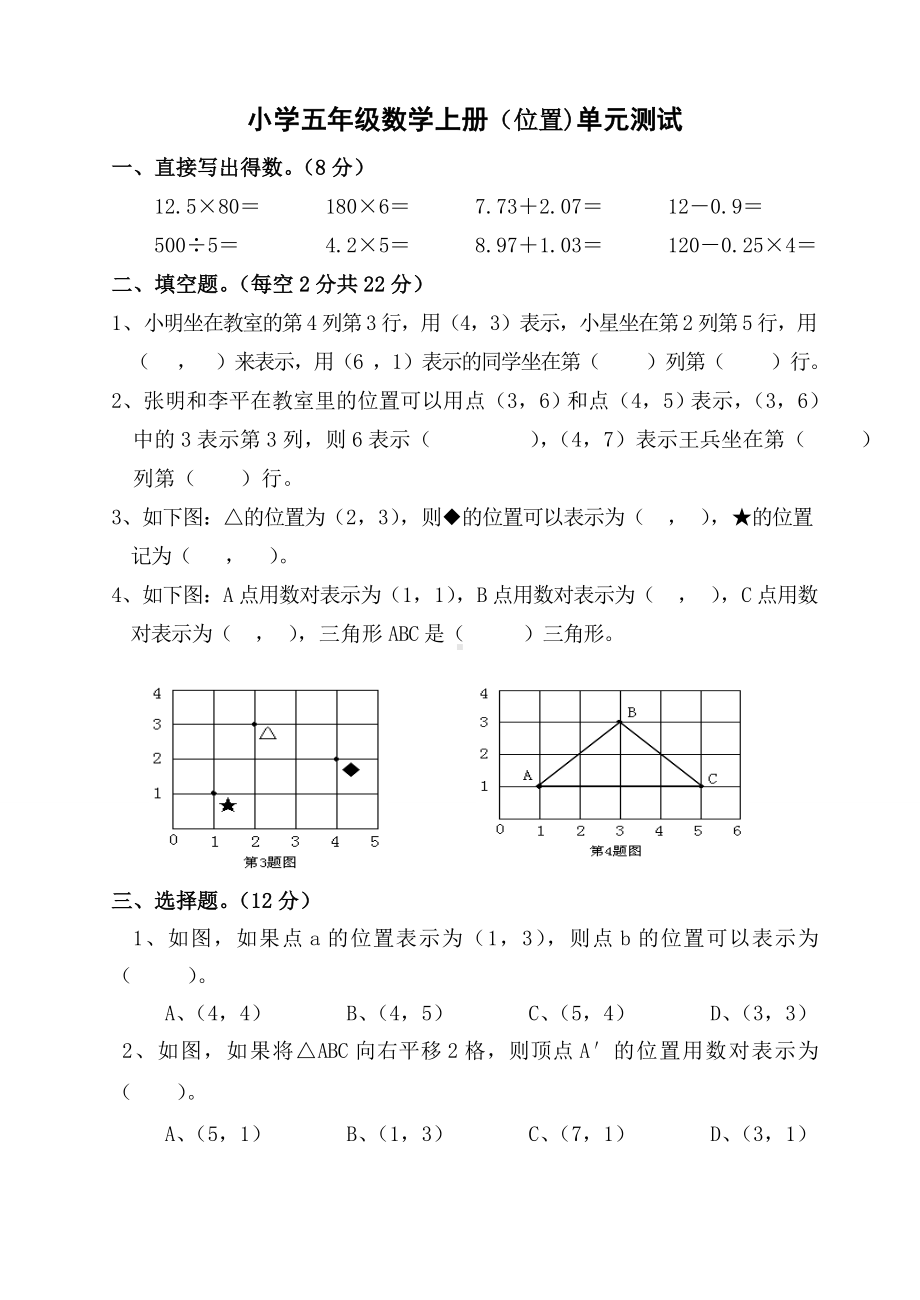 人教版五年级数学上册第二单元《位置》测试卷.doc_第1页