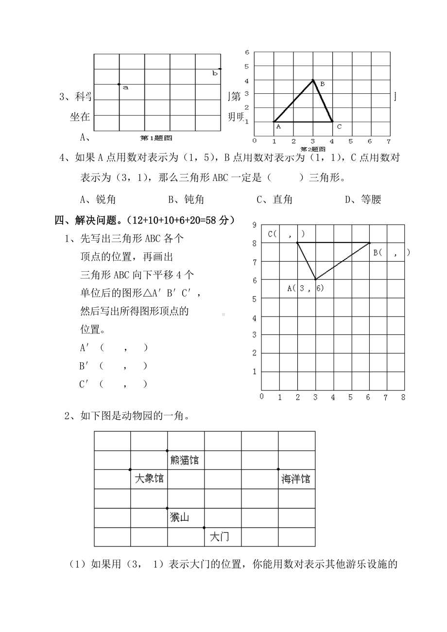 人教版五年级数学上册第二单元《位置》测试卷.doc_第2页