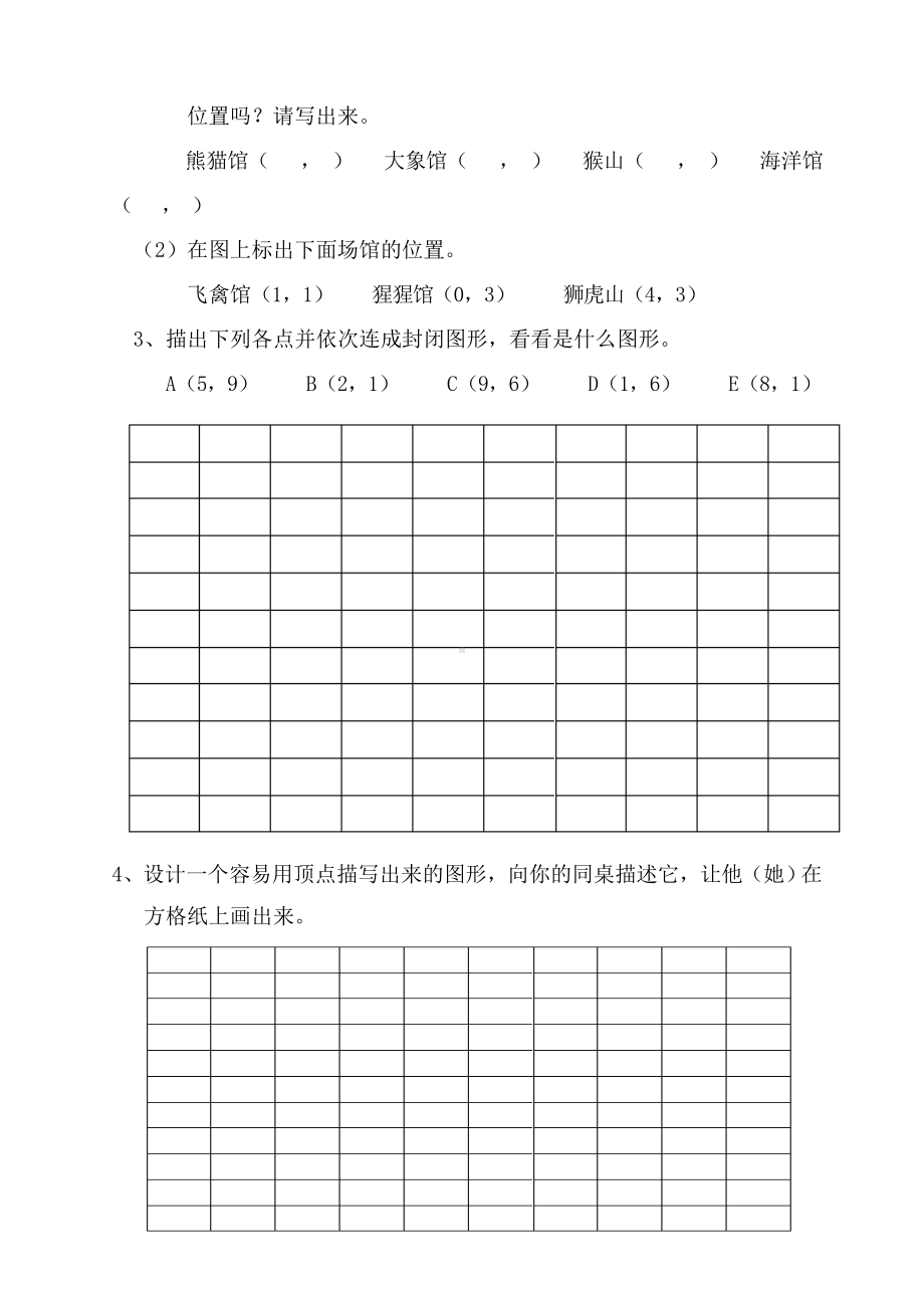 人教版五年级数学上册第二单元《位置》测试卷.doc_第3页