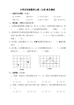 人教版五年级数学上册第二单元《位置》测试卷.doc