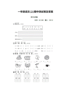 2020一年级语文(上)期中测试卷及答案.docx