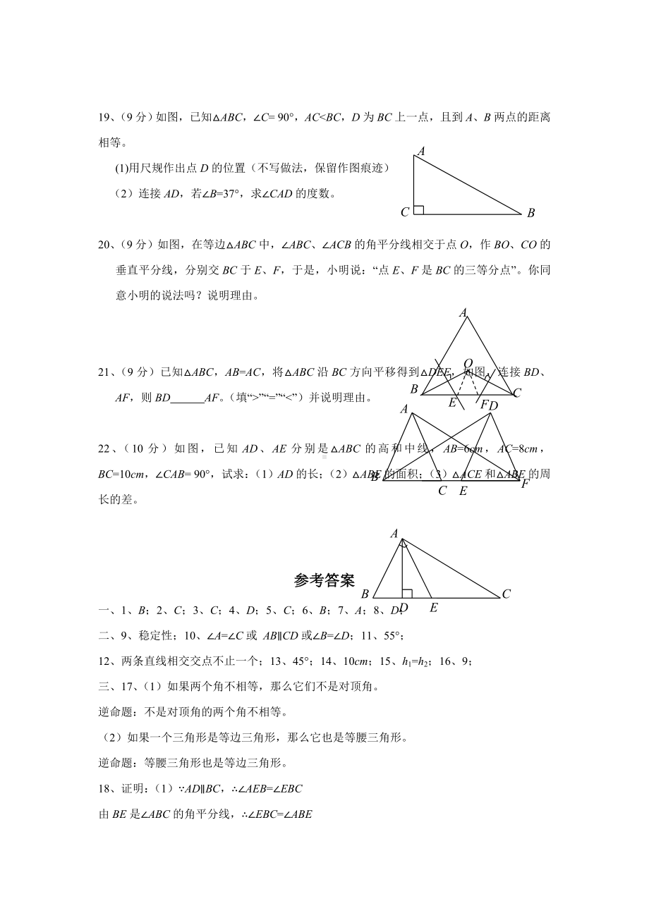 （湘教版）八年级数学上第二章《三角形》提升试卷(含答案).doc_第3页