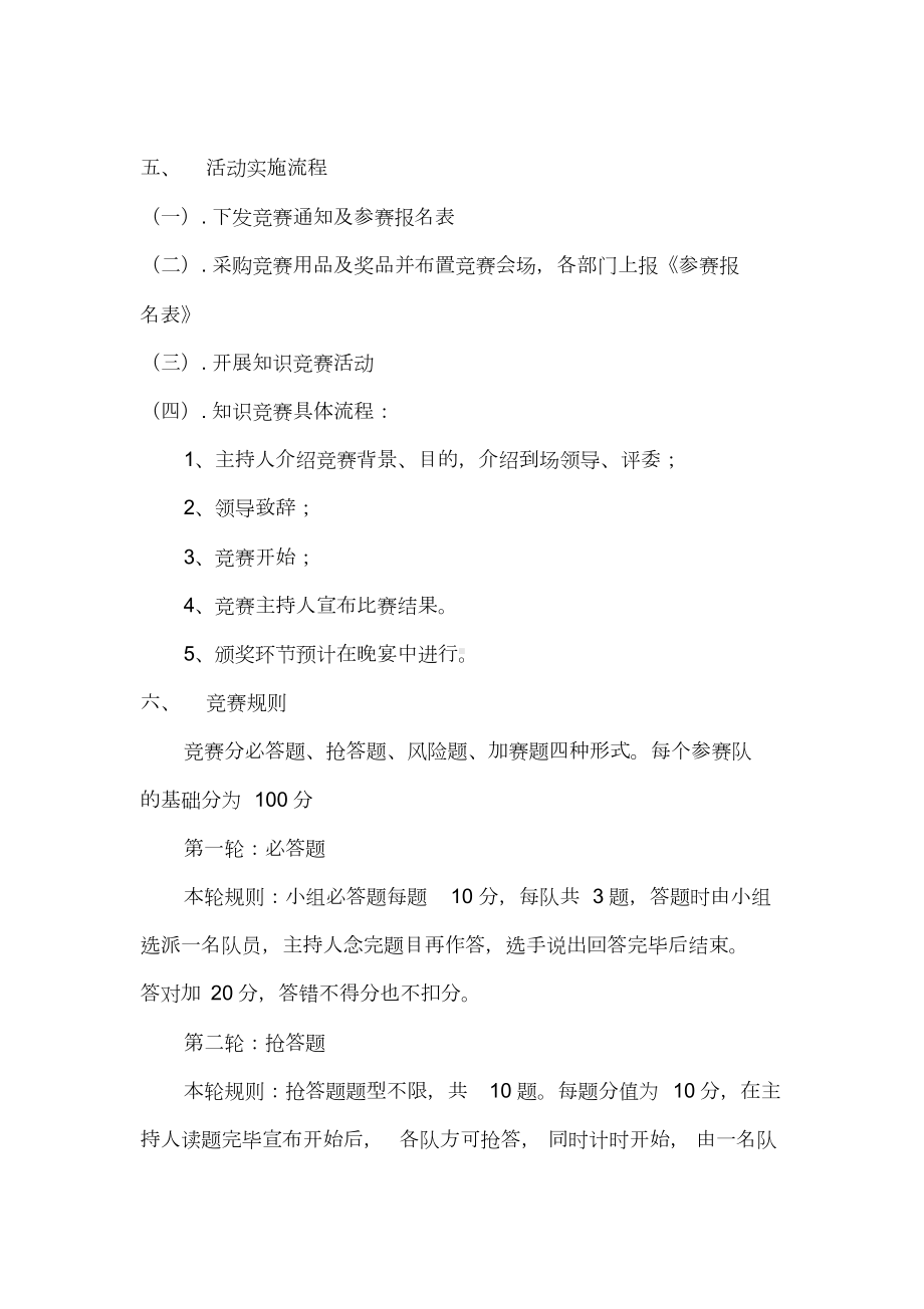 企业文化知识竞赛活动方案.doc_第2页