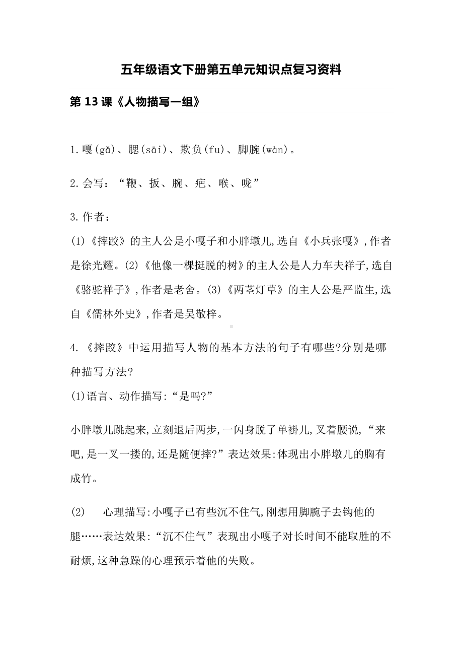 人教部编版小学语文五年级下册第五单元知识点复习资料.doc_第1页