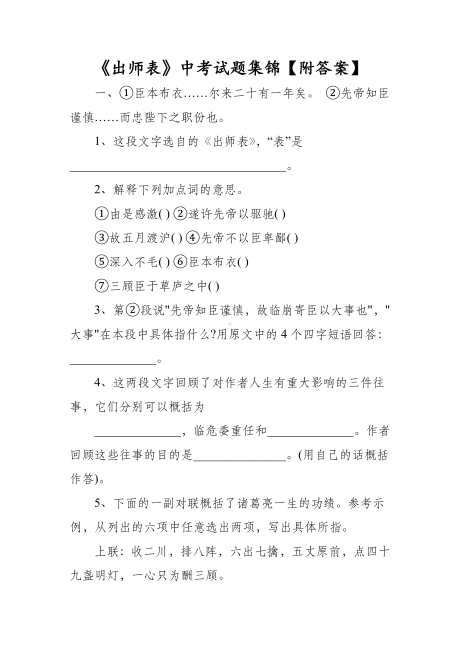 《出师表》中考试题集锦.doc_第1页