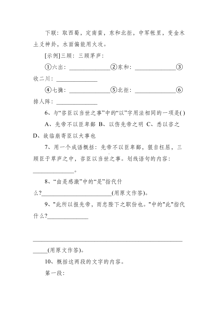 《出师表》中考试题集锦.doc_第2页