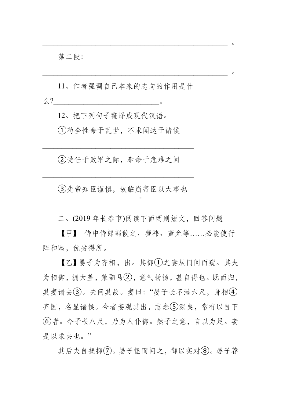 《出师表》中考试题集锦.doc_第3页