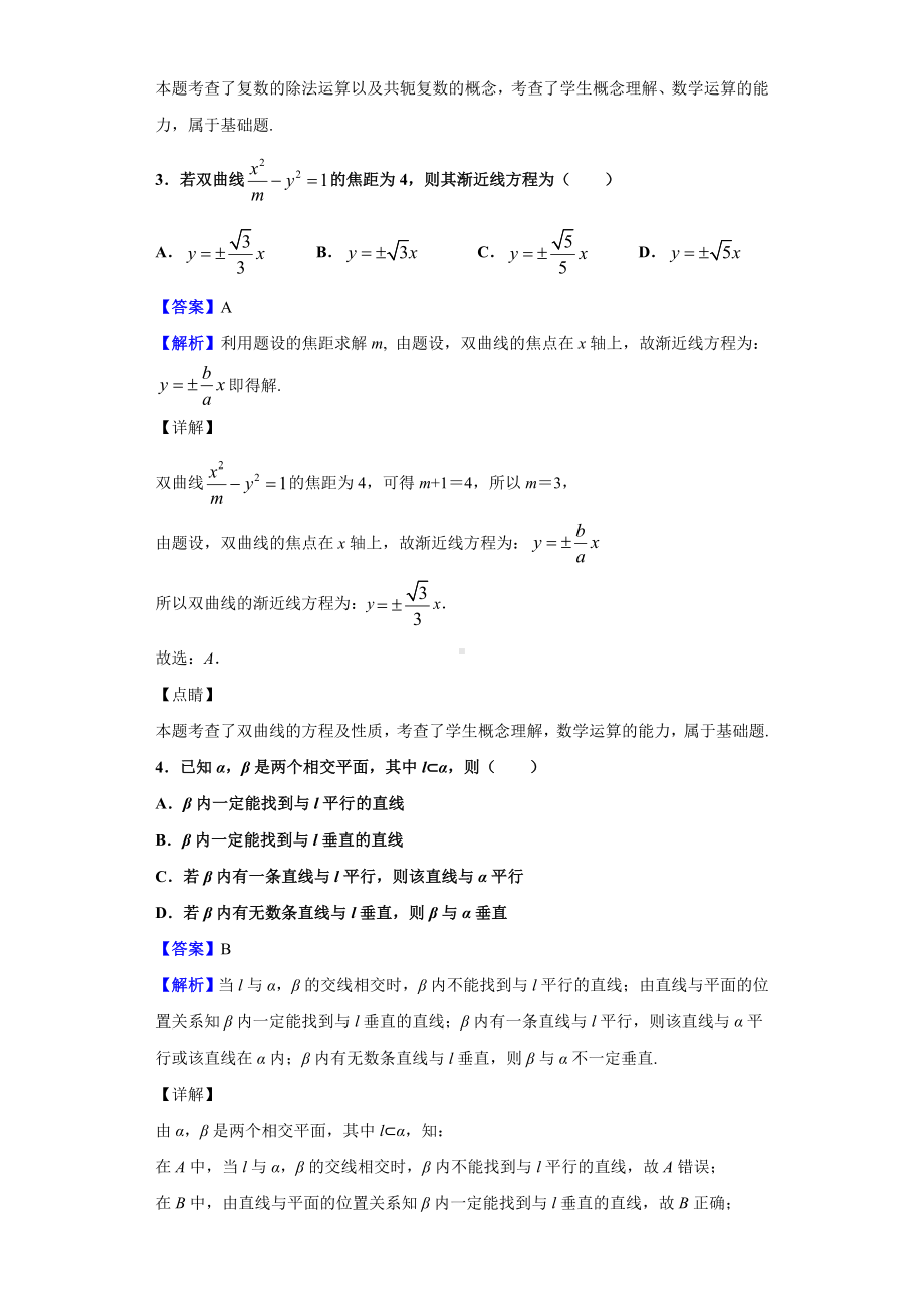 2020届浙江省高三高考模拟数学试题(解析版).doc_第2页