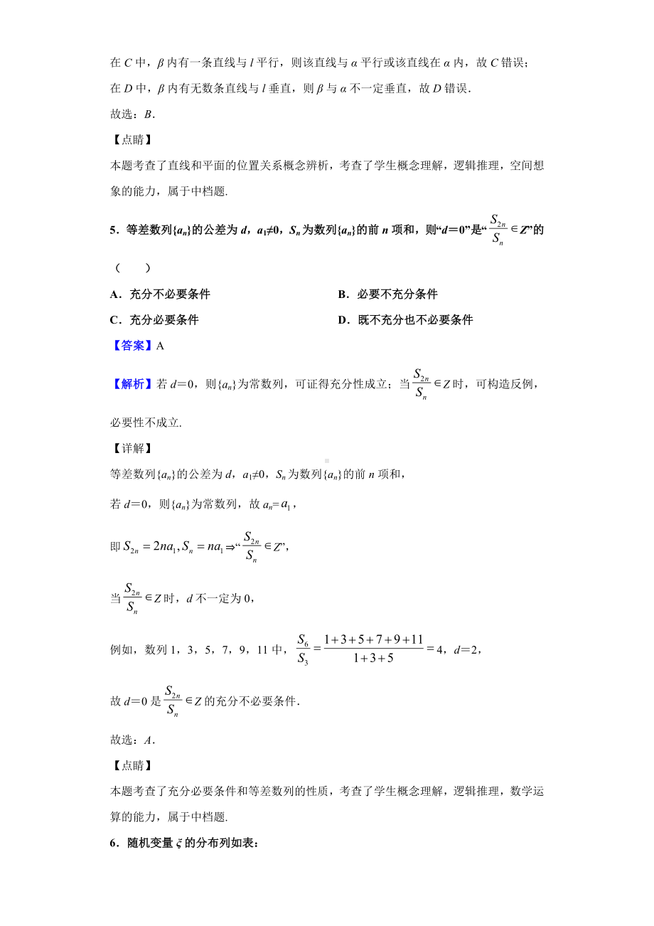 2020届浙江省高三高考模拟数学试题(解析版).doc_第3页