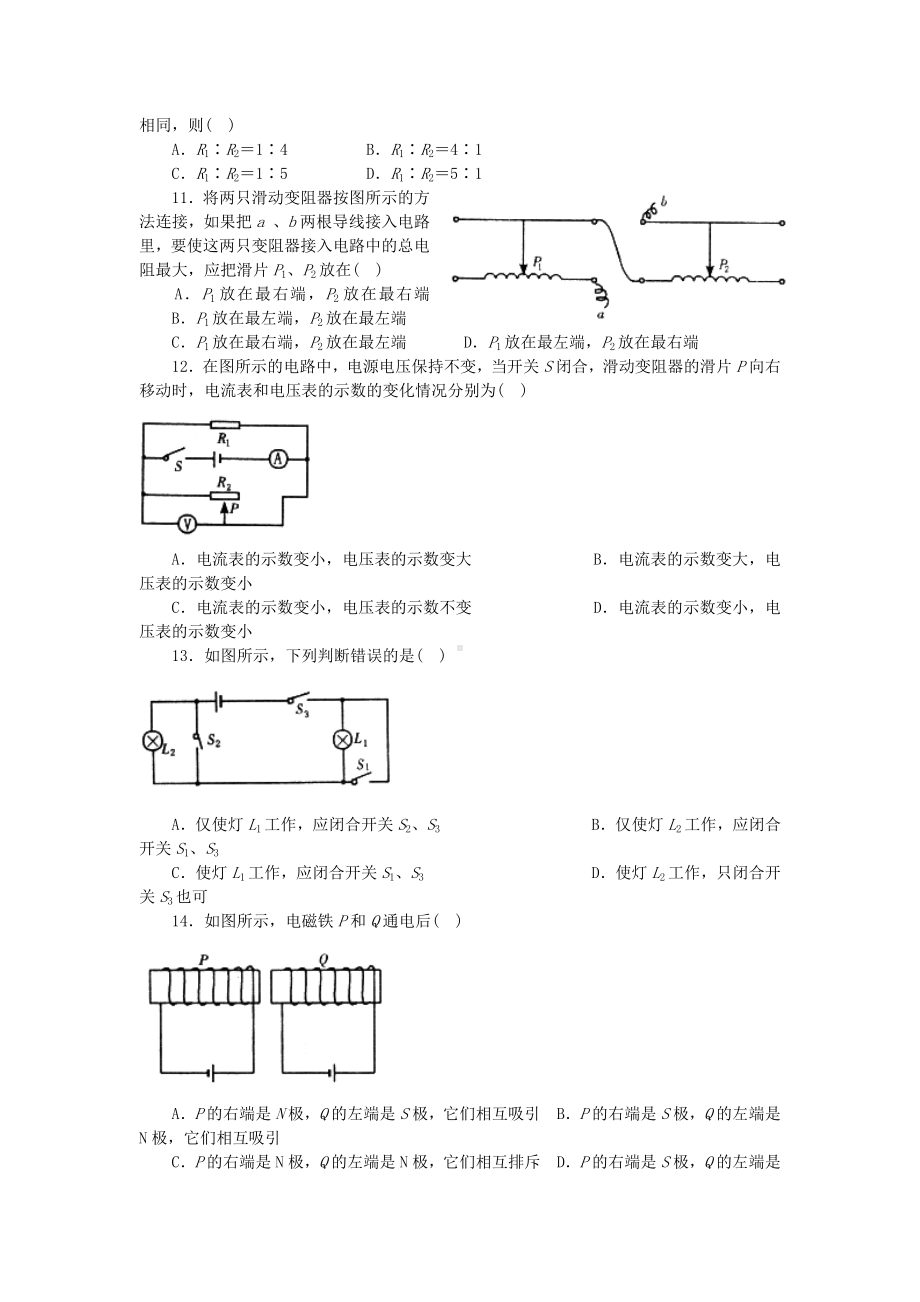 中考电学专题复习题及答案.doc_第2页