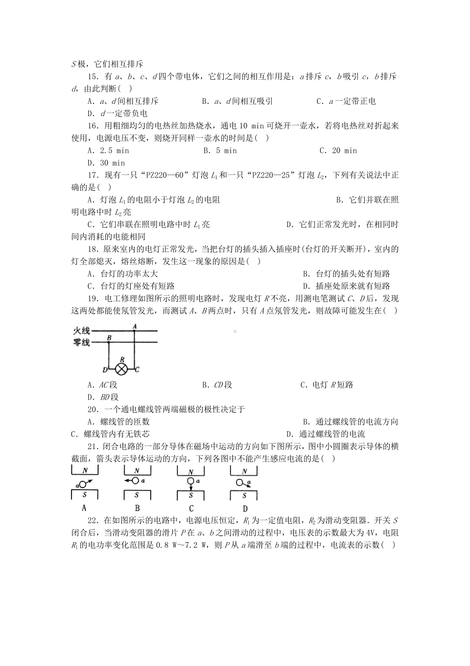 中考电学专题复习题及答案.doc_第3页