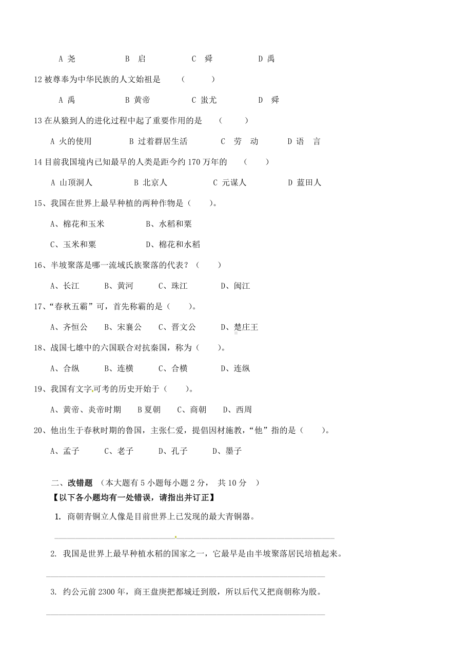 七年级历史上学期期中试题新人教版.doc_第2页