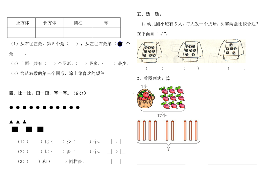 (完整版)青岛版一年级数学上册期末测试题多套.doc_第2页