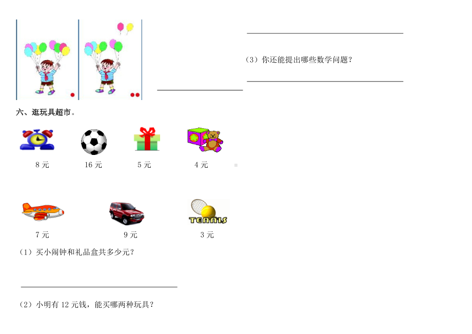 (完整版)青岛版一年级数学上册期末测试题多套.doc_第3页