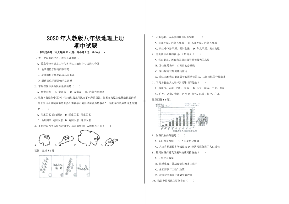 2020年最新人教版八年级地理上册期中考试试题及参考答案.doc_第1页