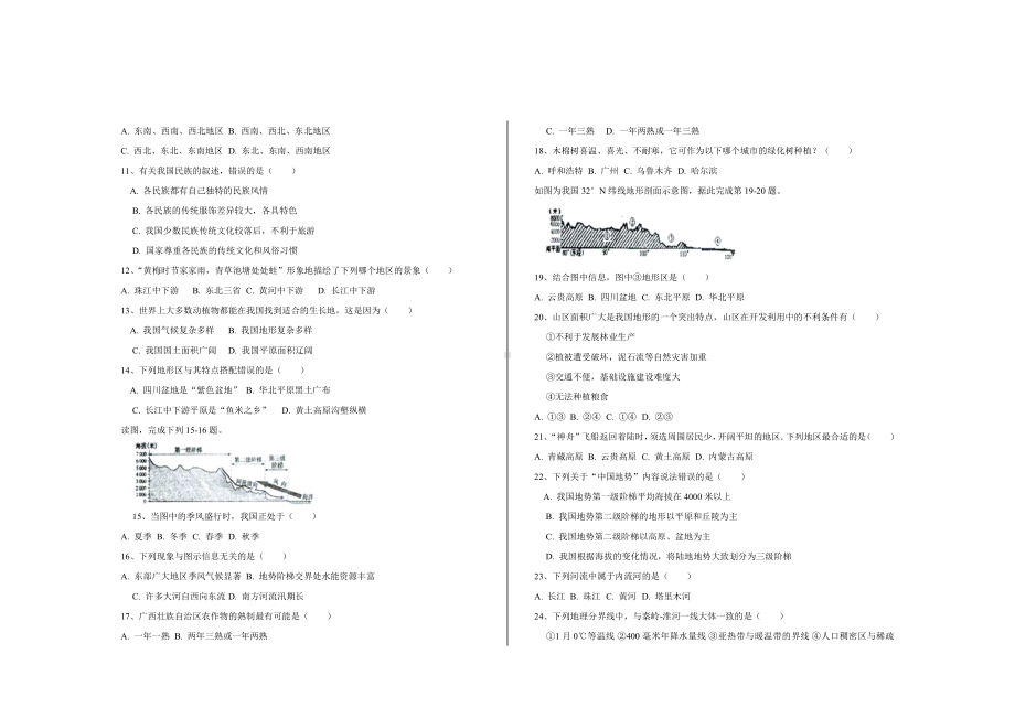 2020年最新人教版八年级地理上册期中考试试题及参考答案.doc_第2页