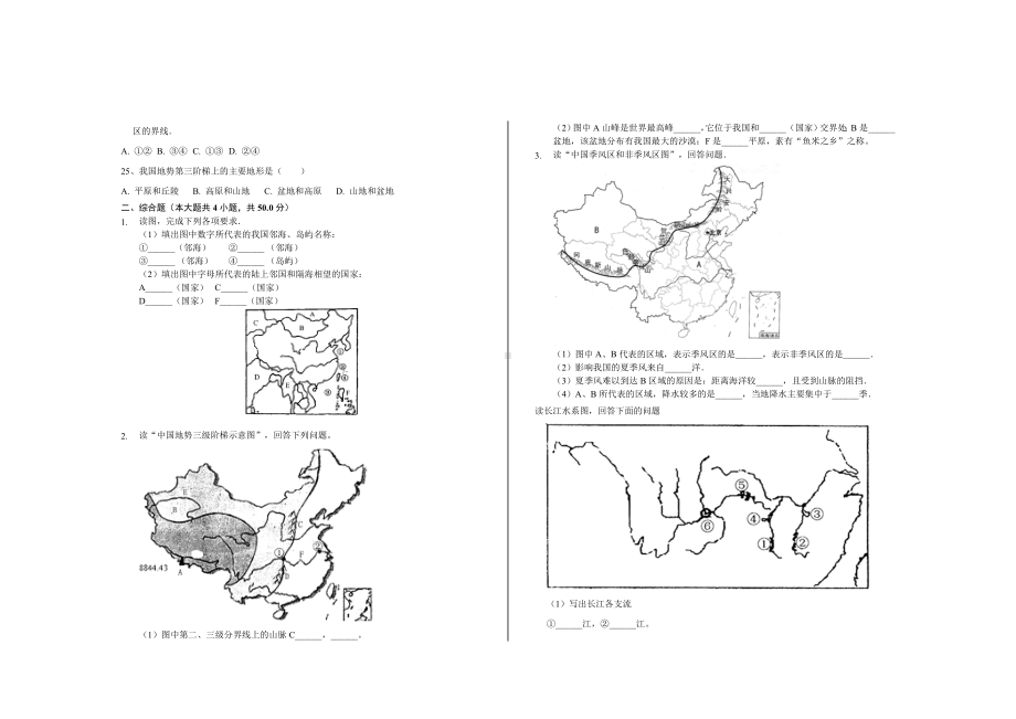 2020年最新人教版八年级地理上册期中考试试题及参考答案.doc_第3页