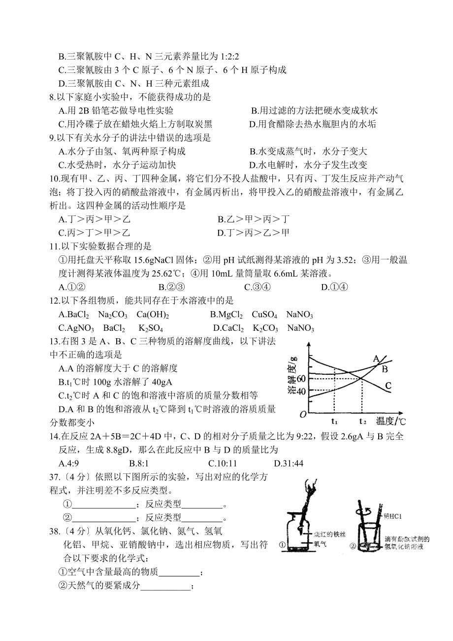 2020年湖北省黄石市中考化学试题.doc_第2页