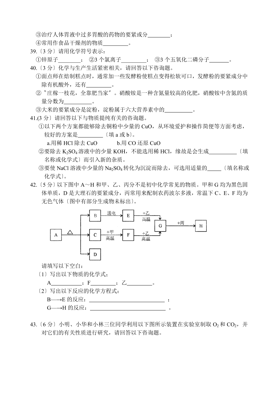 2020年湖北省黄石市中考化学试题.doc_第3页