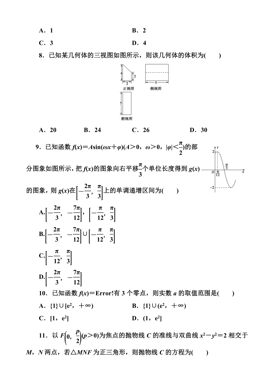 2019届河南省高考模拟试题精编(七)文科数学(word版).doc_第3页