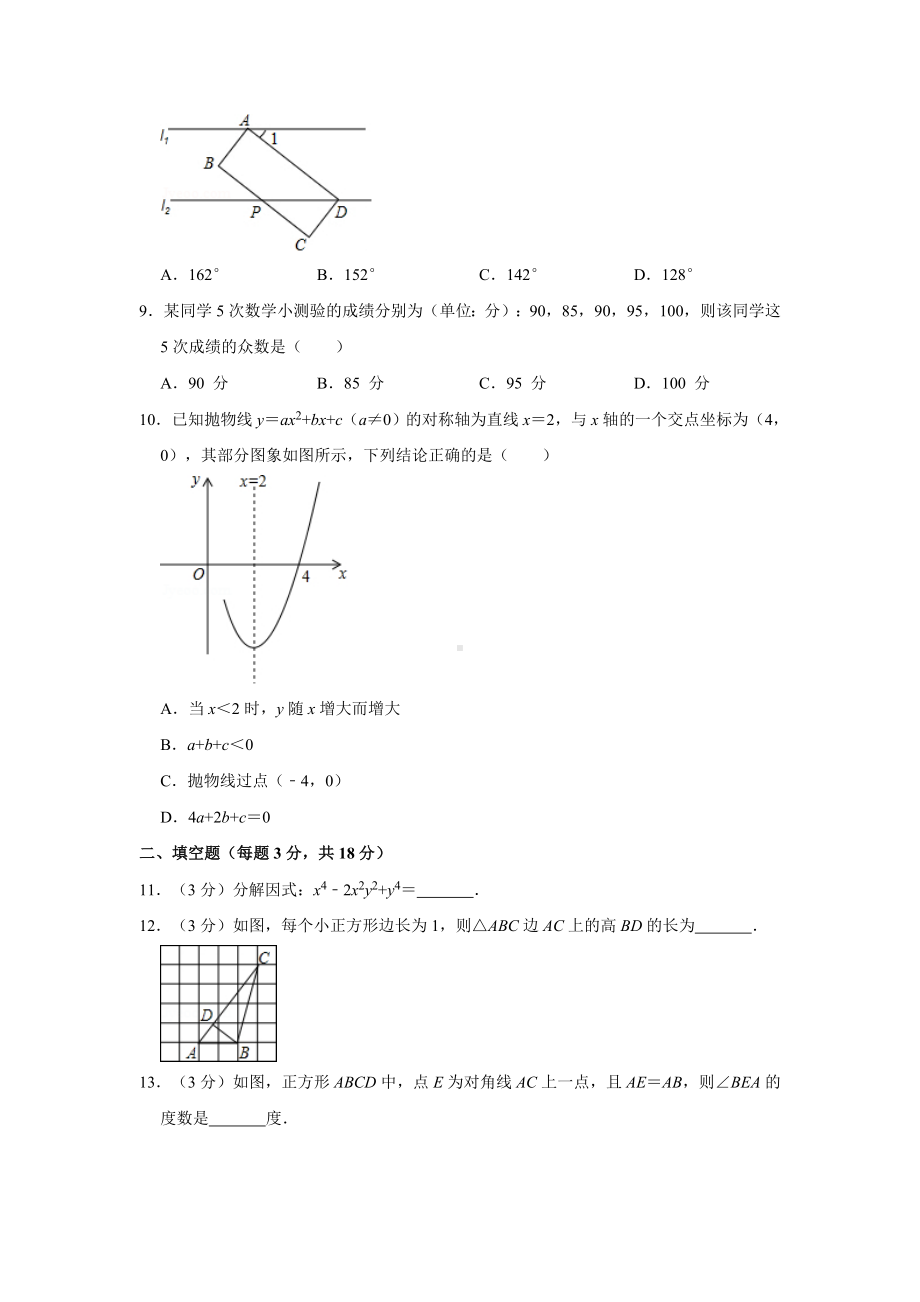 2021年沈阳市中考数学模拟试卷及答案解析.doc_第2页