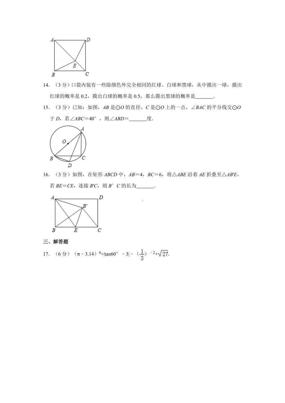 2021年沈阳市中考数学模拟试卷及答案解析.doc_第3页