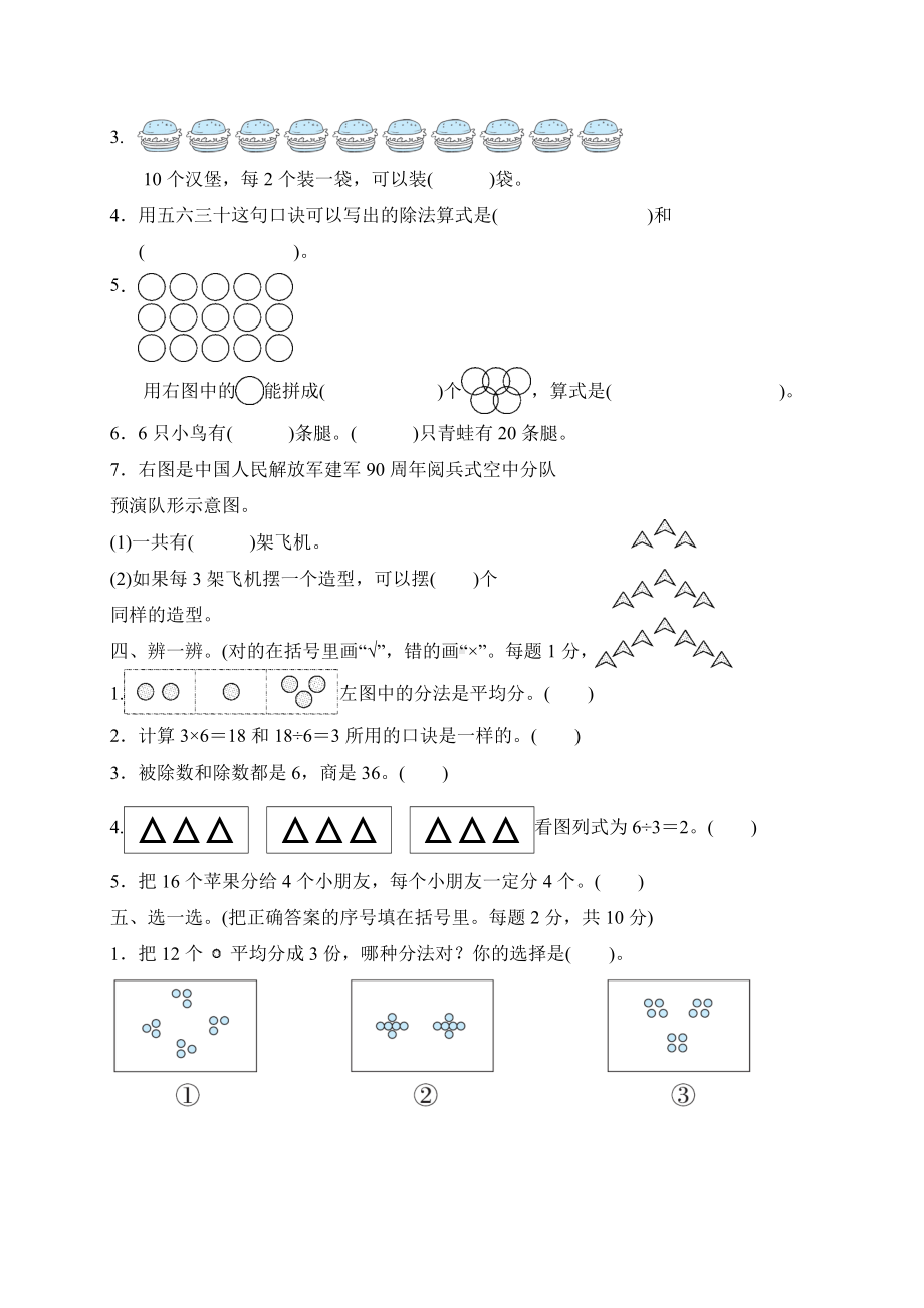 人教版二年级下学期数学第二单元测试卷(含答案).doc_第2页