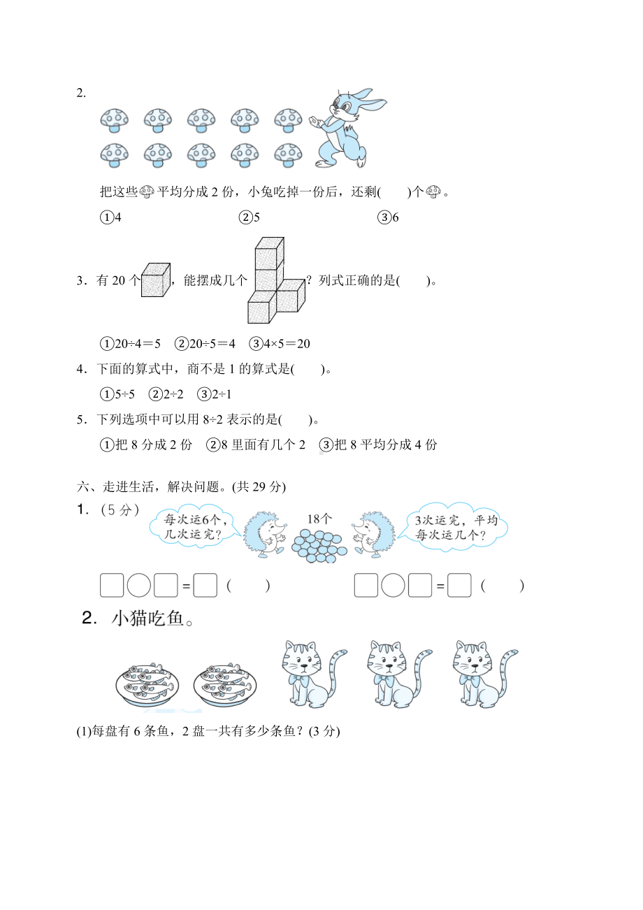 人教版二年级下学期数学第二单元测试卷(含答案).doc_第3页