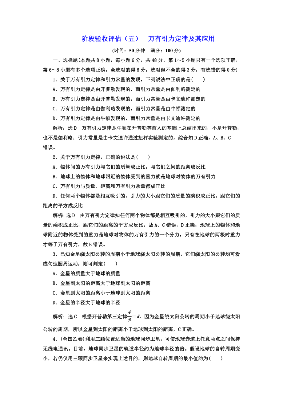 万有引力定律及其应用习题及答案.doc_第1页