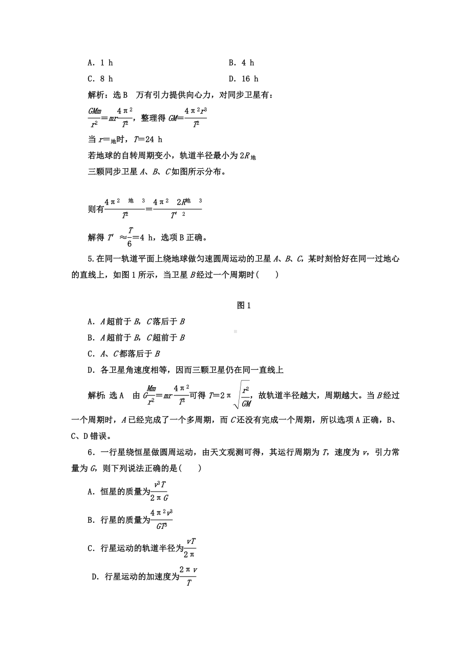 万有引力定律及其应用习题及答案.doc_第2页