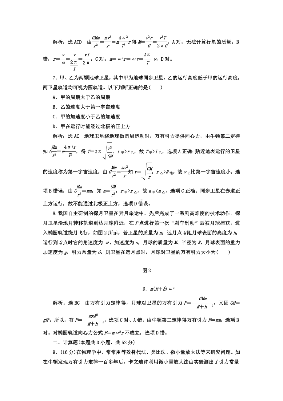 万有引力定律及其应用习题及答案.doc_第3页