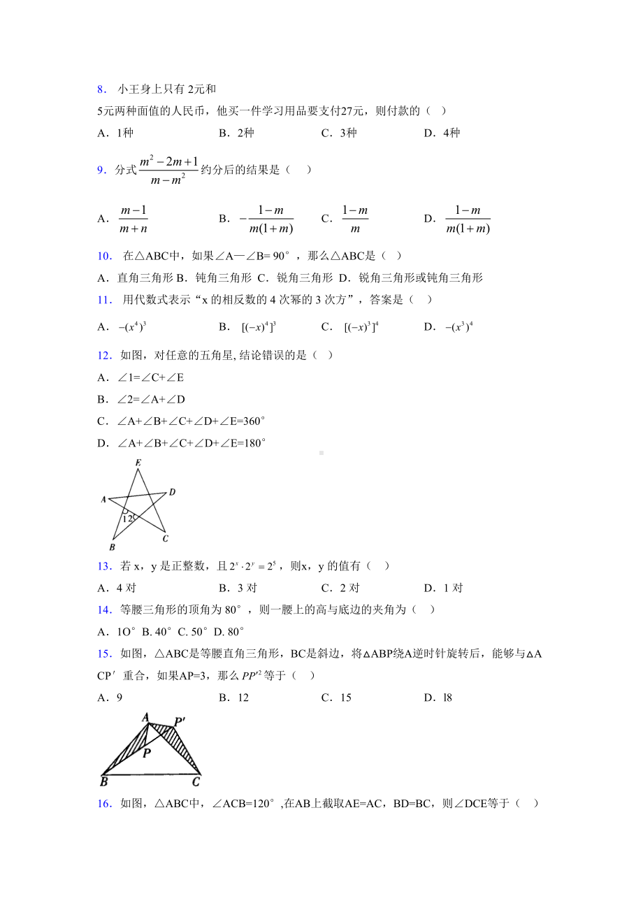 2019年中考数学模拟试题及答案分析749149.doc_第2页