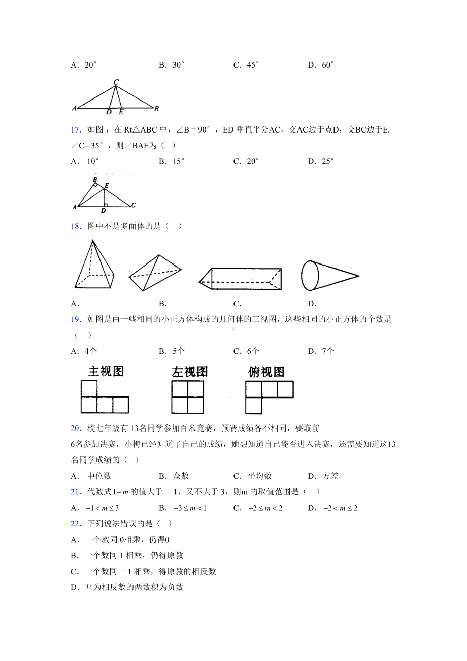 2019年中考数学模拟试题及答案分析749149.doc_第3页