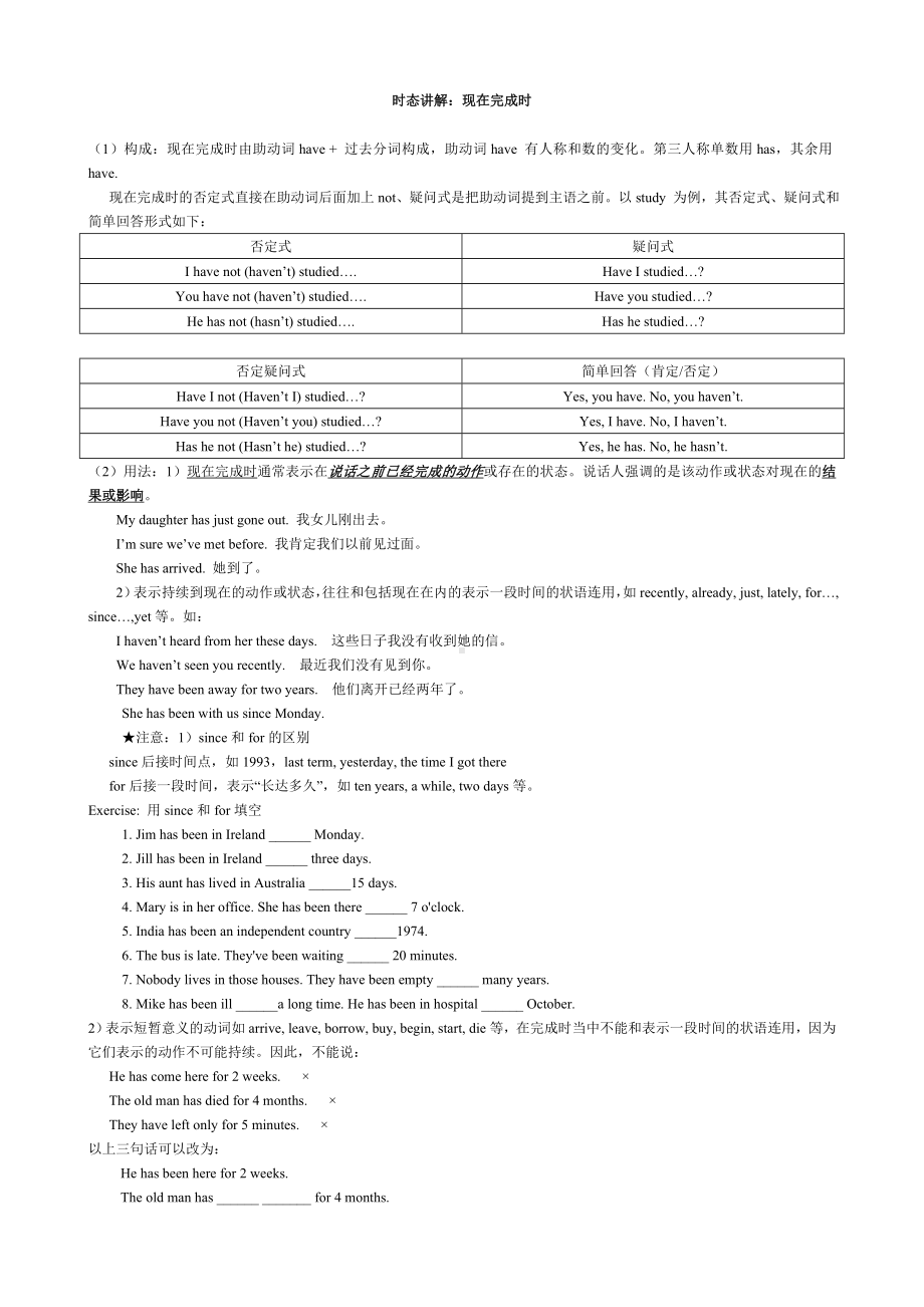 (完整版)现在完成时讲解及练习题及答案.doc_第1页