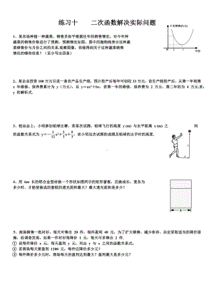 二次函数解决实际问题练习题.doc