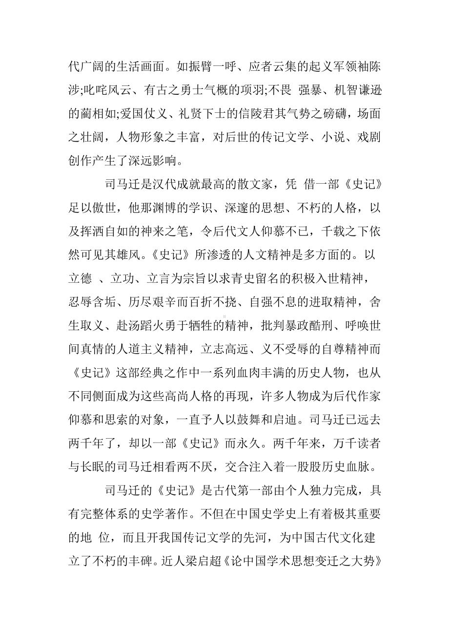 人教版高中语文必修4第四单元复习试题(含解析).doc_第2页