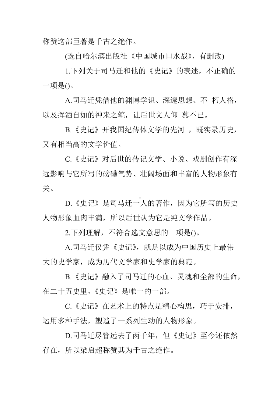 人教版高中语文必修4第四单元复习试题(含解析).doc_第3页