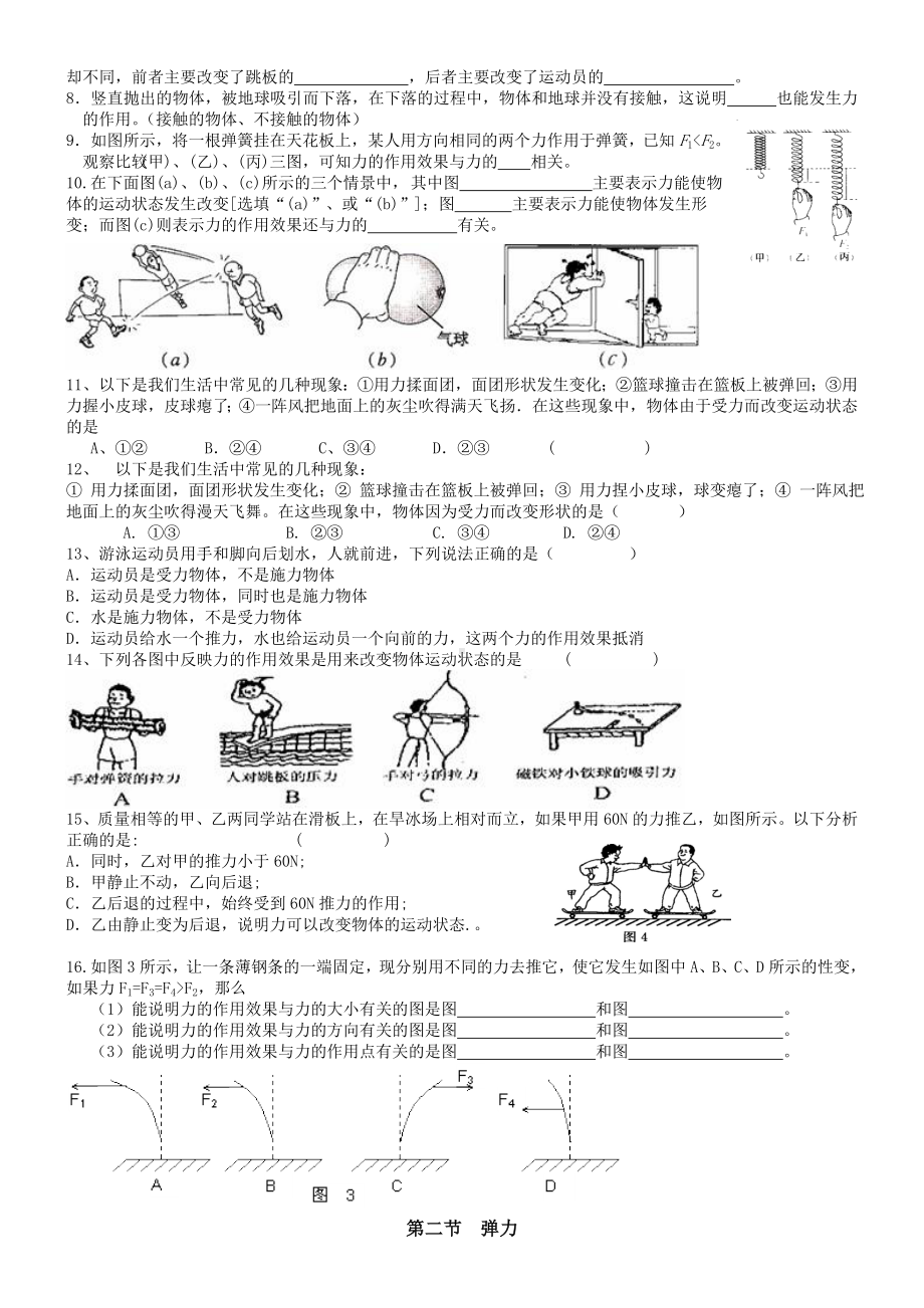 (完整版)第七章力弹力练习题.doc_第2页