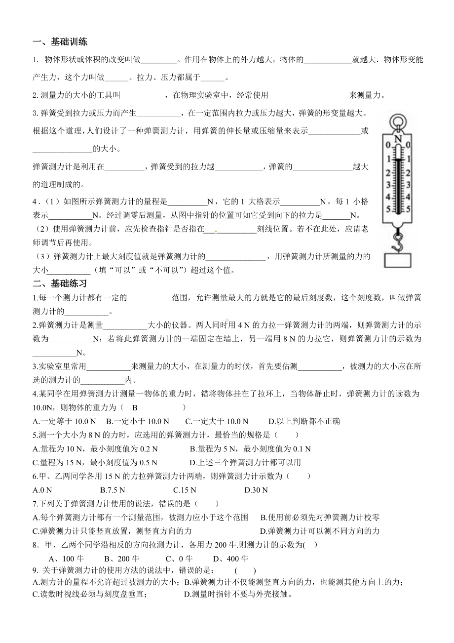 (完整版)第七章力弹力练习题.doc_第3页