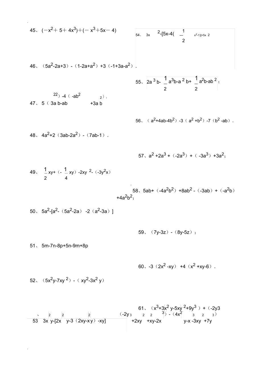 《整式的加减》专项练习题(答案).docx_第3页