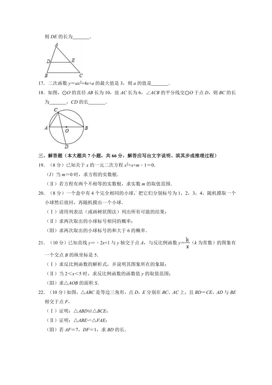 人教版九年级数学上册期末考试试题（答案）.doc_第3页