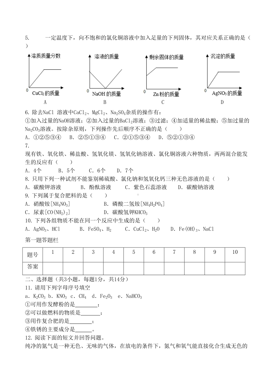 人教版九年级下册第十一单元盐和化肥测试题(有答案).doc_第2页