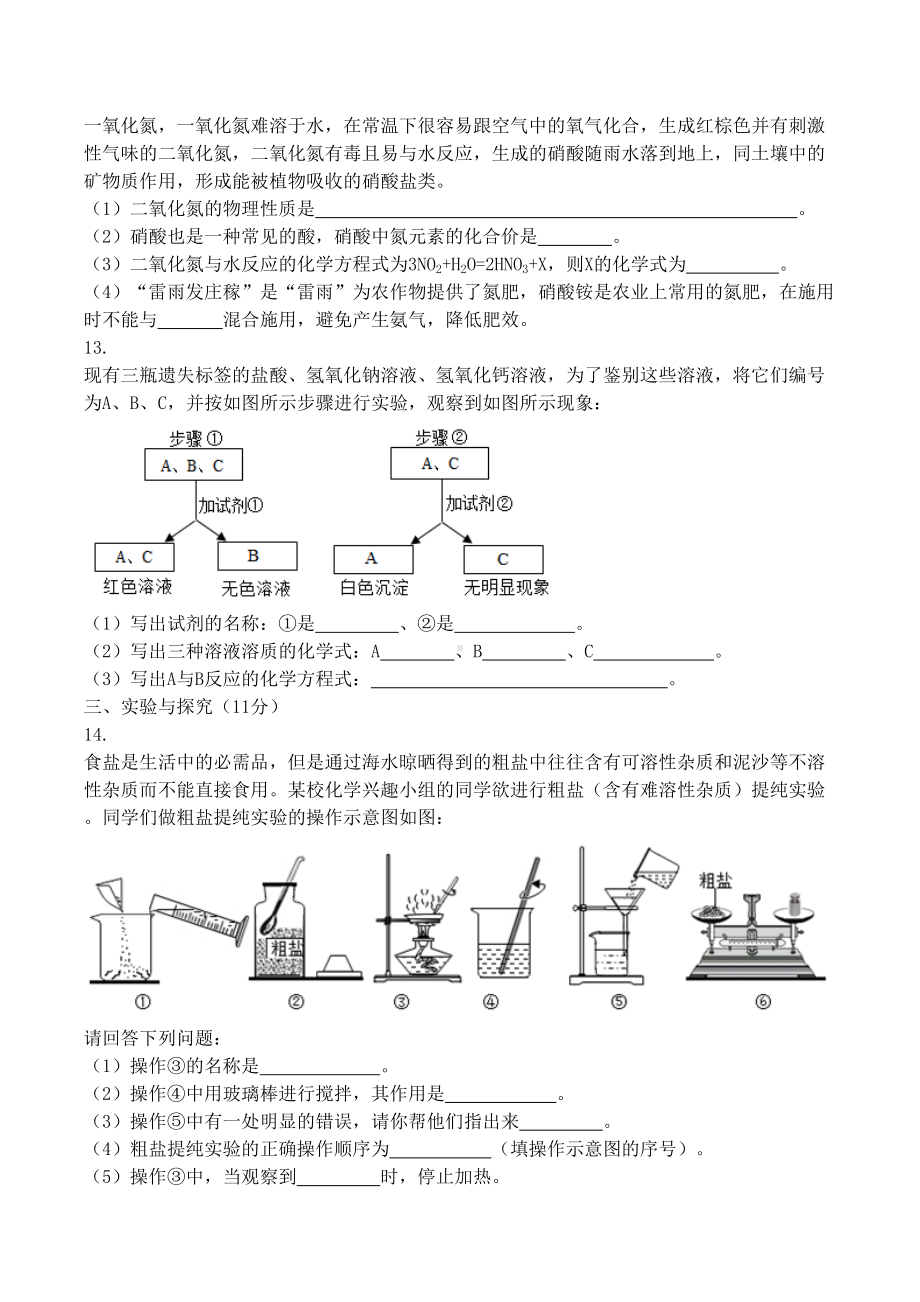 人教版九年级下册第十一单元盐和化肥测试题(有答案).doc_第3页