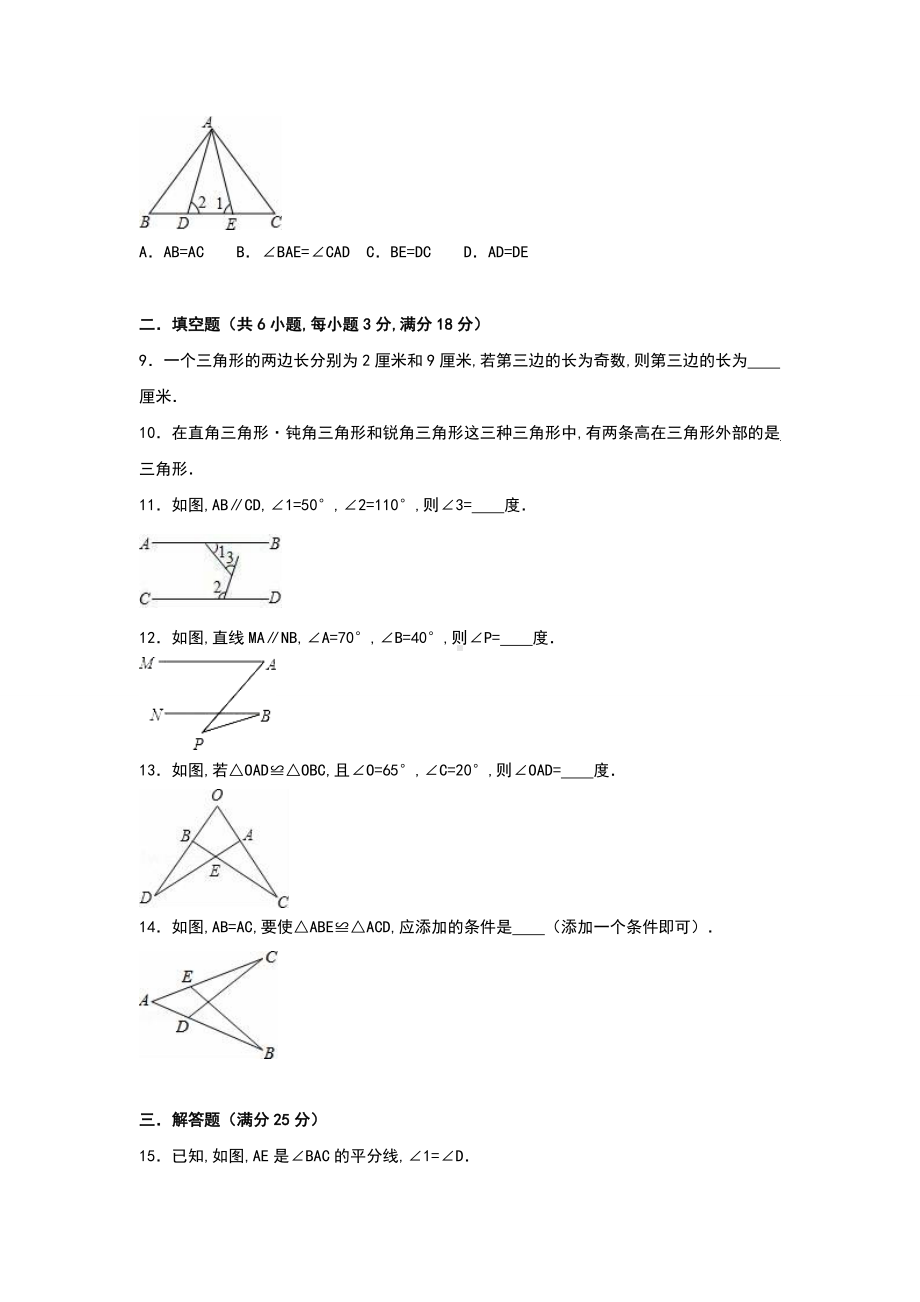 人教版）八年级上第一次月考数学试卷(含答案).doc_第2页