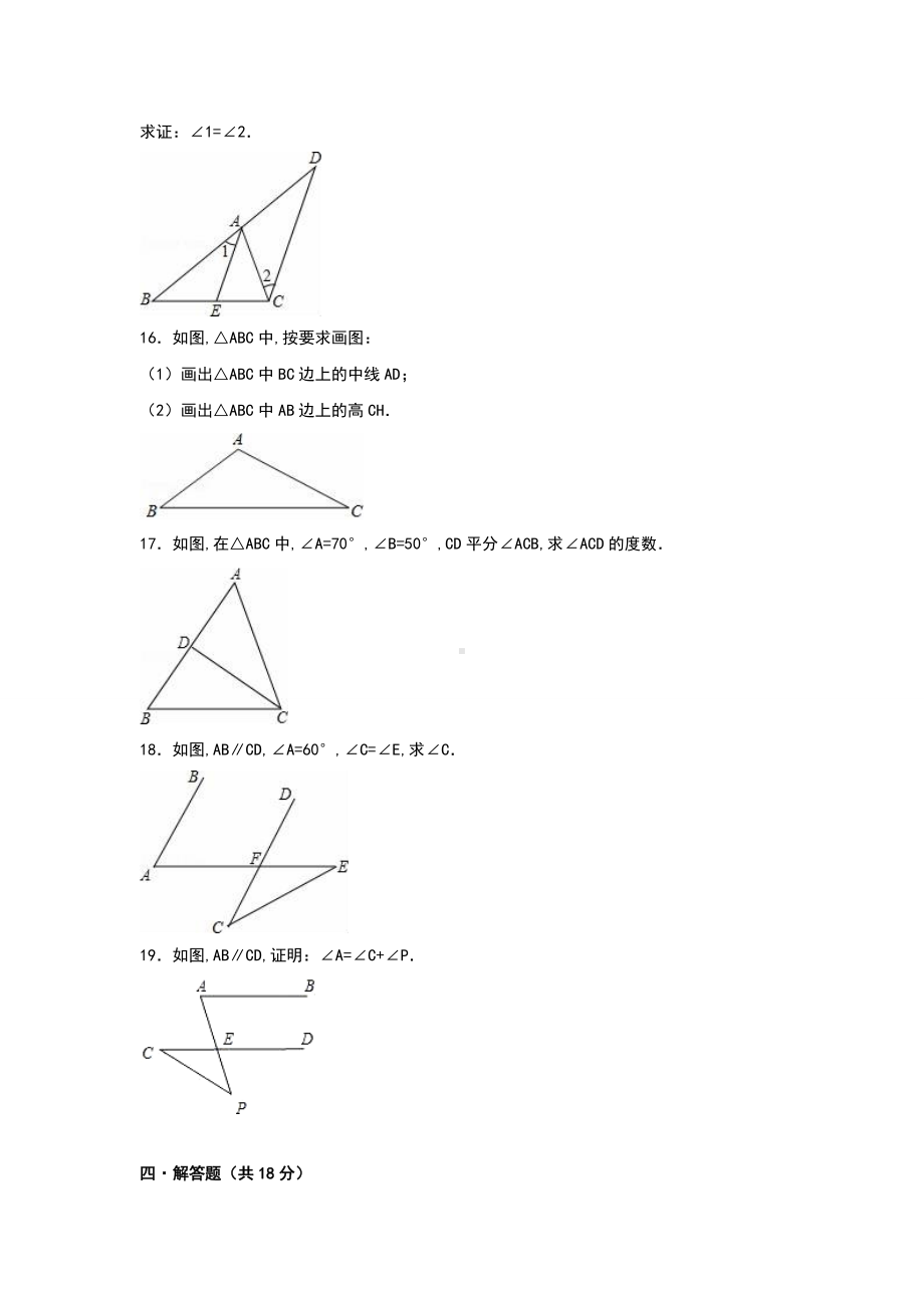 人教版）八年级上第一次月考数学试卷(含答案).doc_第3页