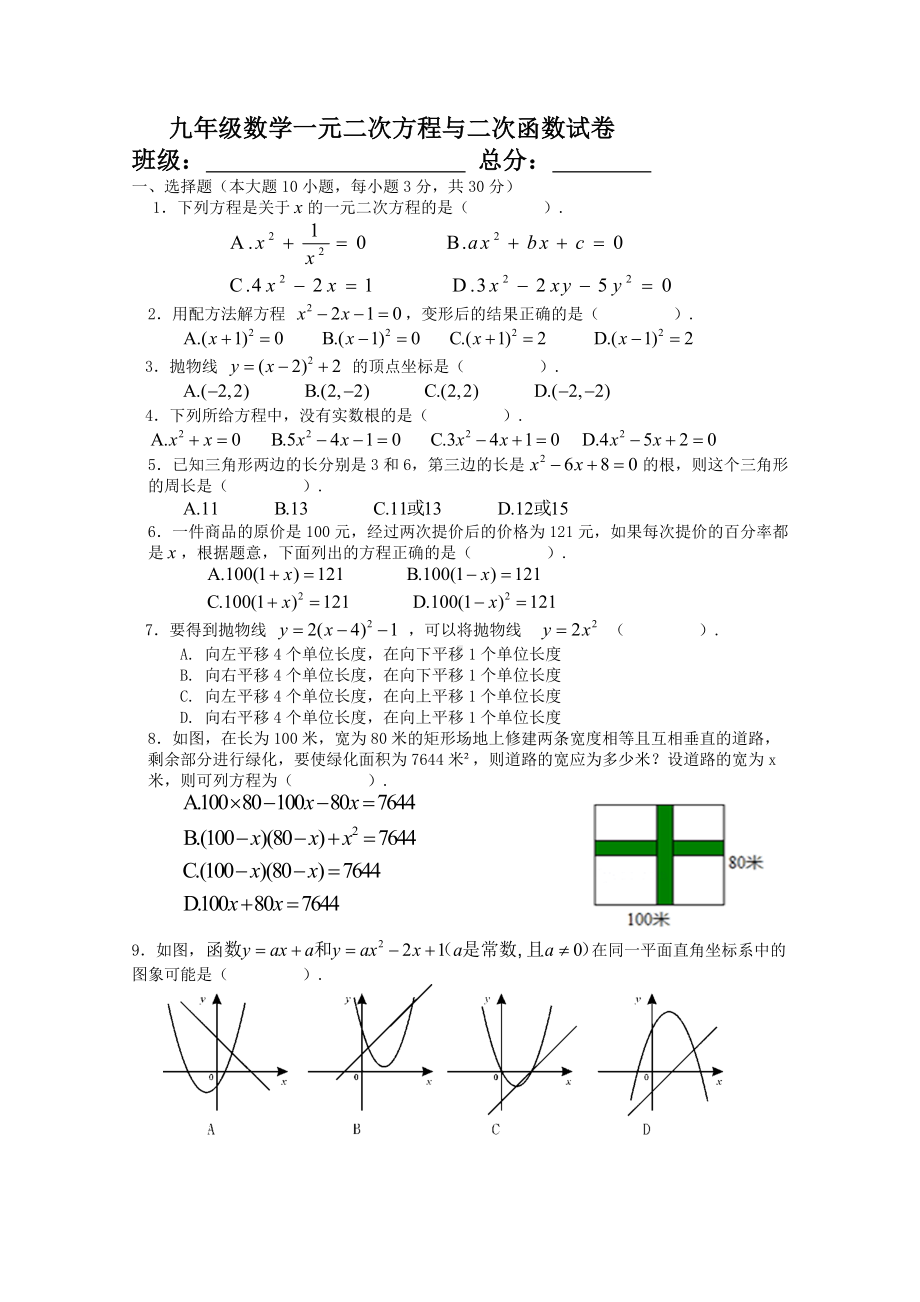 九年级数学一元二次方程与二次函数试卷(有答案).doc_第1页