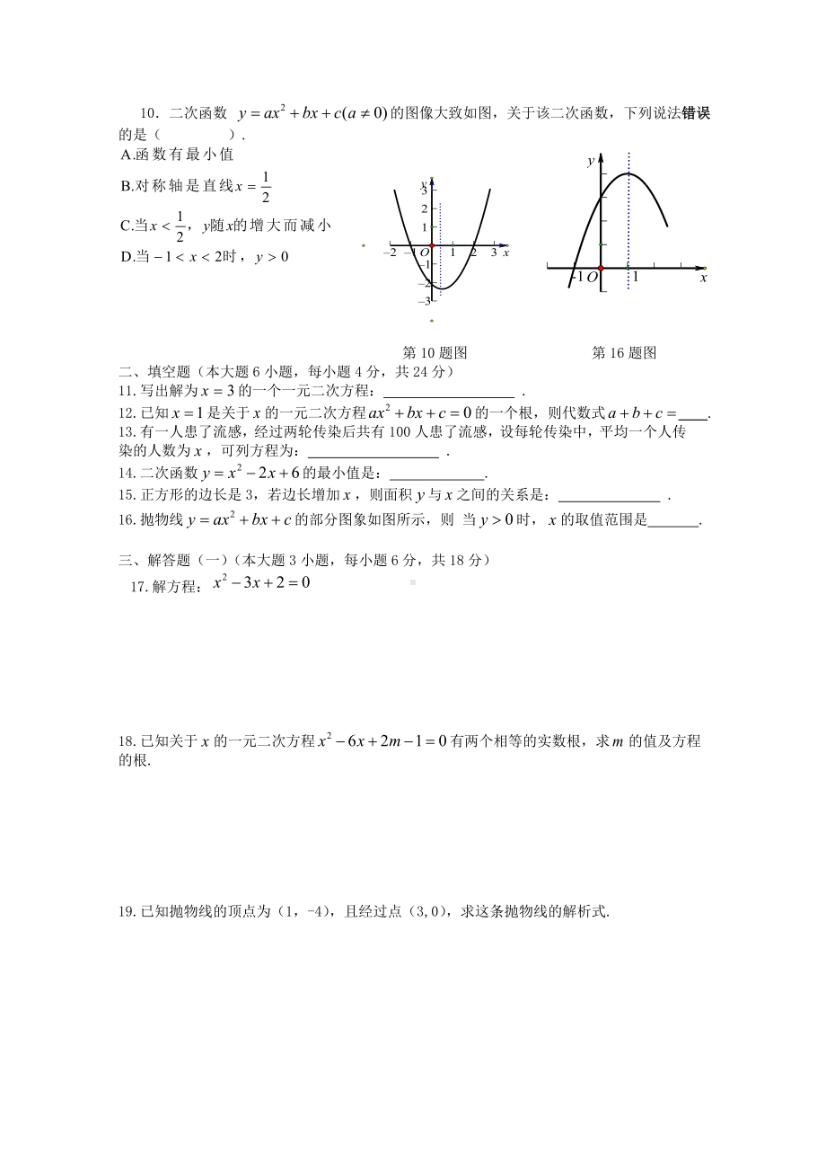 九年级数学一元二次方程与二次函数试卷(有答案).doc_第2页