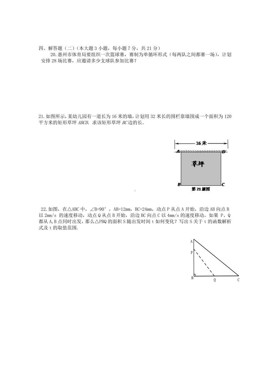 九年级数学一元二次方程与二次函数试卷(有答案).doc_第3页