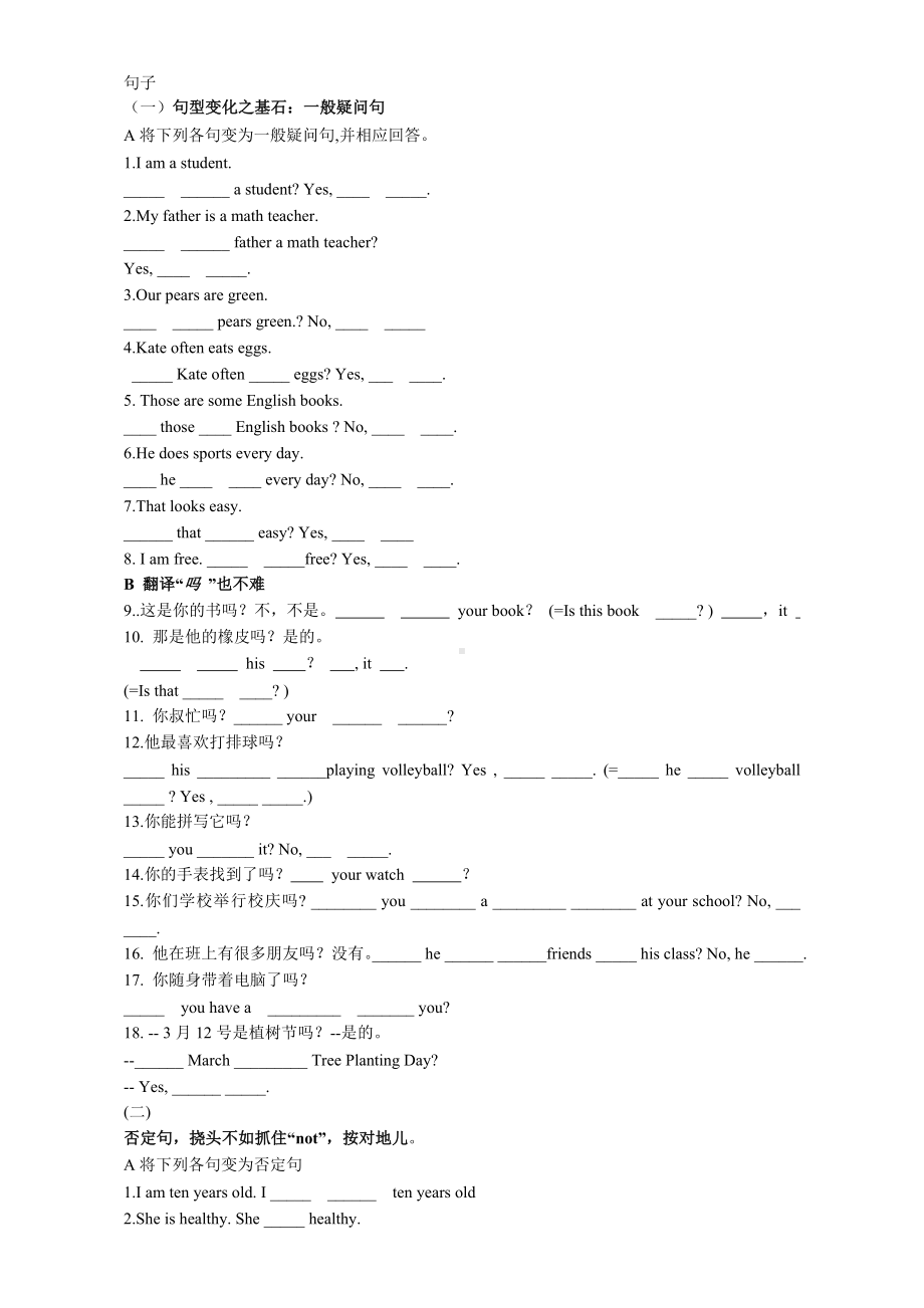 人教版七年级上册英语七上句子大全.doc_第1页