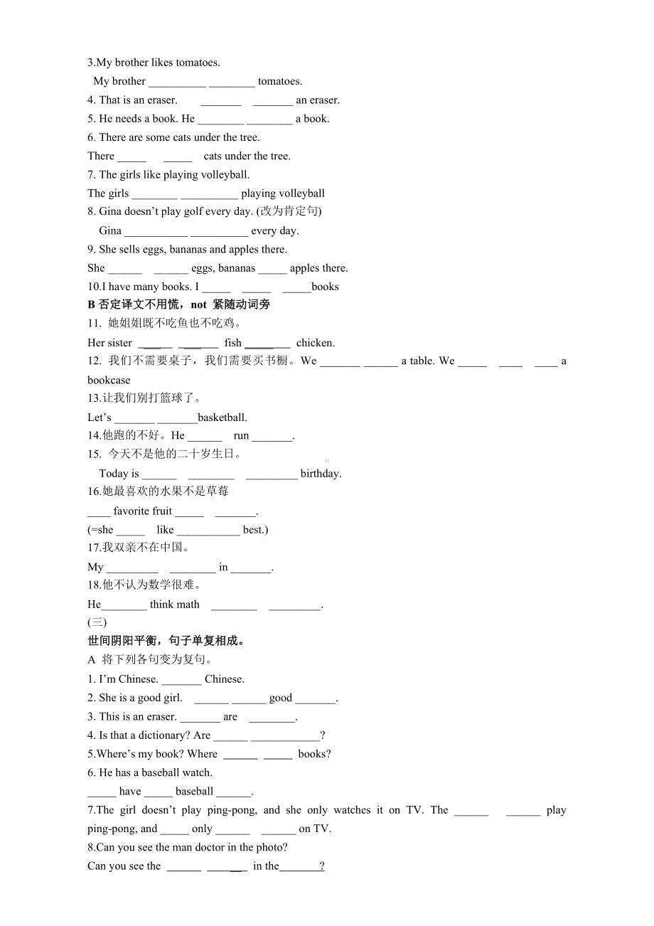 人教版七年级上册英语七上句子大全.doc_第2页